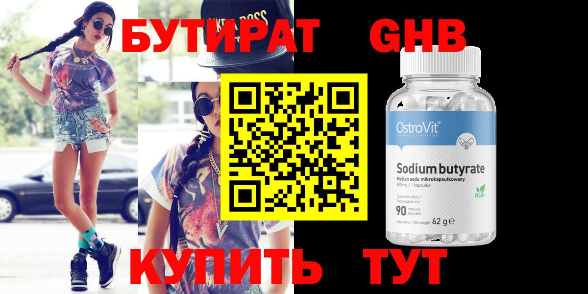 БУТИРАТ  Вход с VPN  Ступино  БУТИРАТ жидкий экстази 