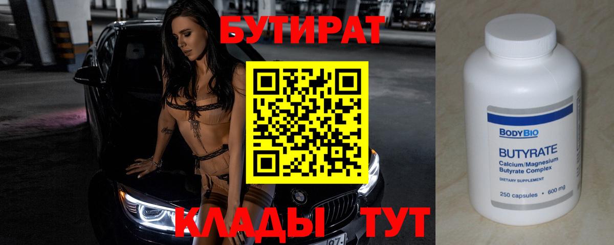 Бутират вода Ступино