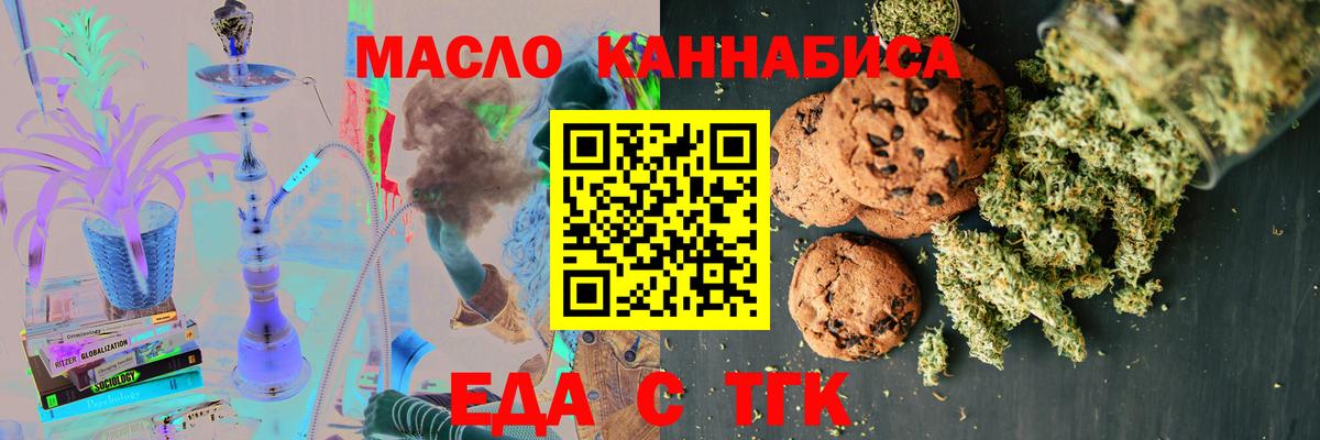 Еда ТГК марихуана  Вход с VPN  Ступино 