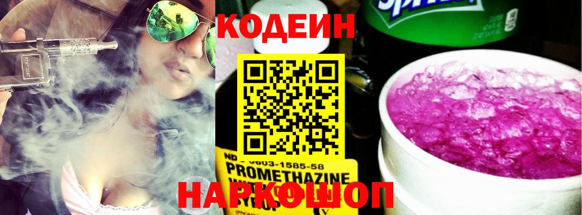 Codein Purple Drank Ступино