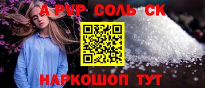 соль курить ск Обь
