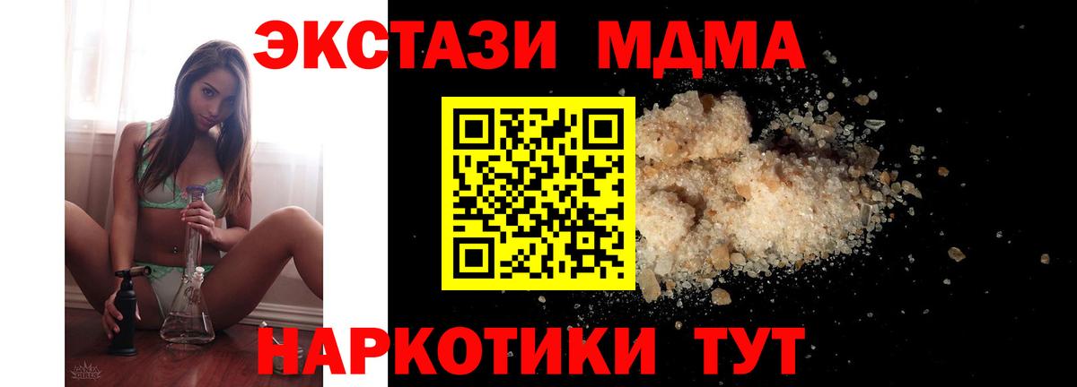 МДМА кристаллы  Вход с VPN  МДМА  Ступино  МДМА crystal 