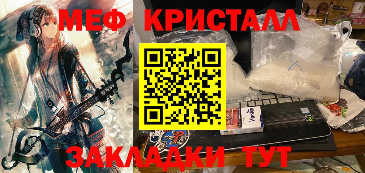Меф мяу мяу кристаллы Ступино